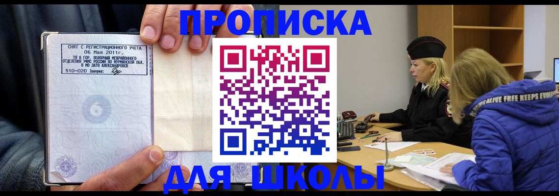 купить прописку в Кузнецке