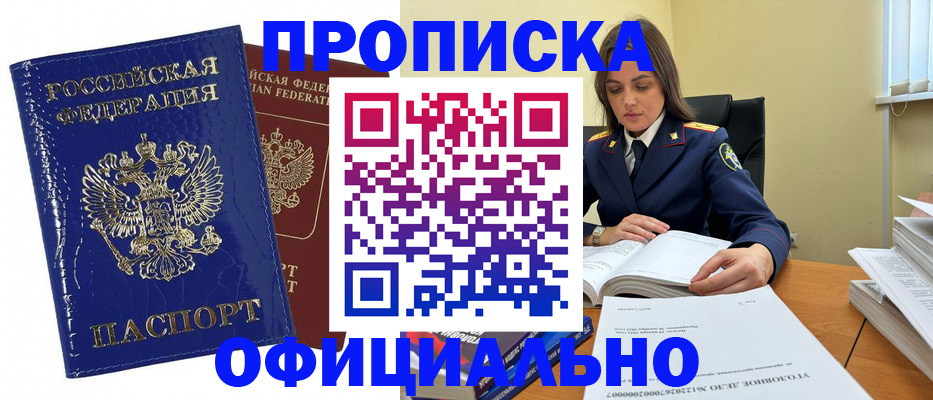 прописка иностранных граждан в Кузнецке