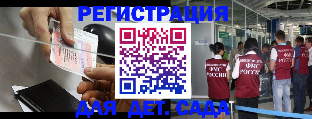 временная регистрация для школы в Кузнецке