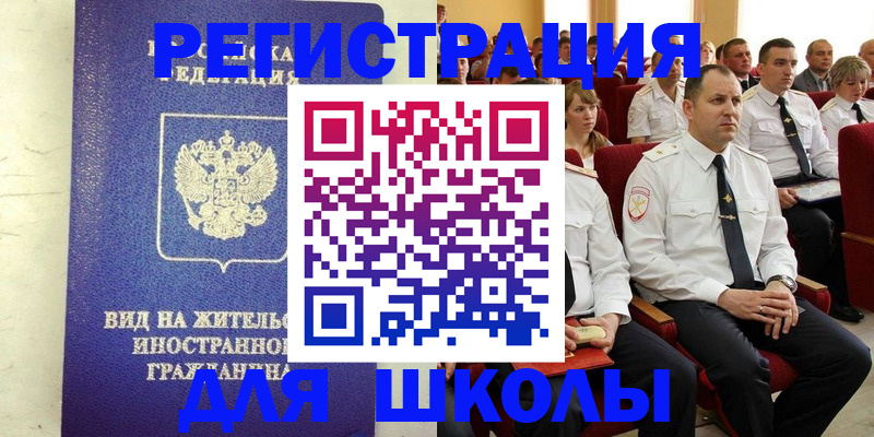 прописка иностранных граждан в Кузнецке
