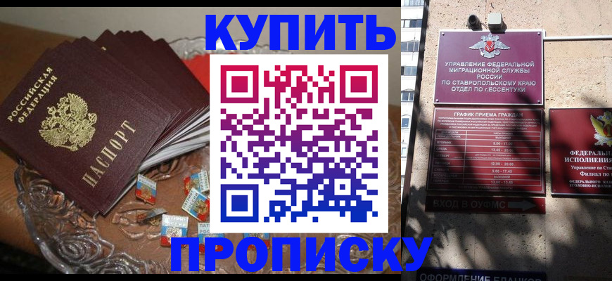временная регистрация для всех в Кузнецке
