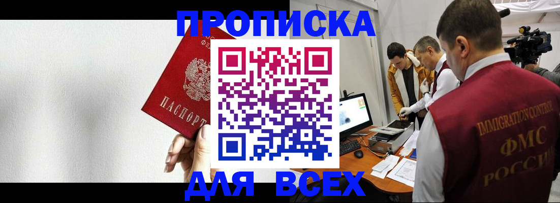 прописка поиск в Кузнецке