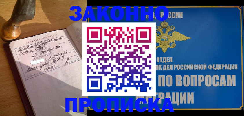 прописка штамп в Кузнецке