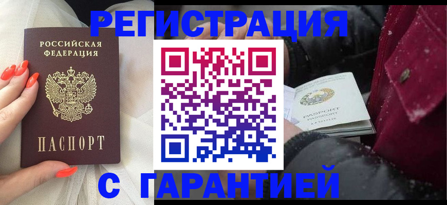 прописка в Кузнецке