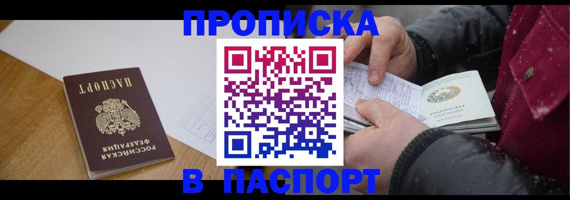 прописка ребенка в Кузнецке