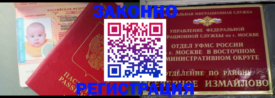 прописка регистрация в Кузнецке