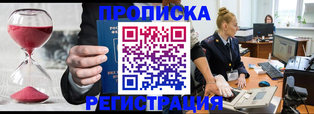 прописка гарантия в Кузнецке