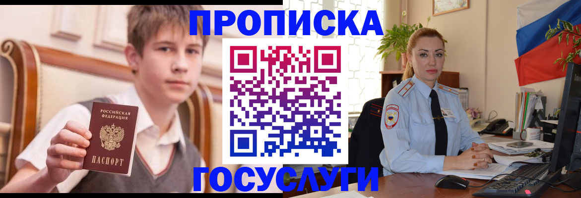 купить прописку в Кузнецке